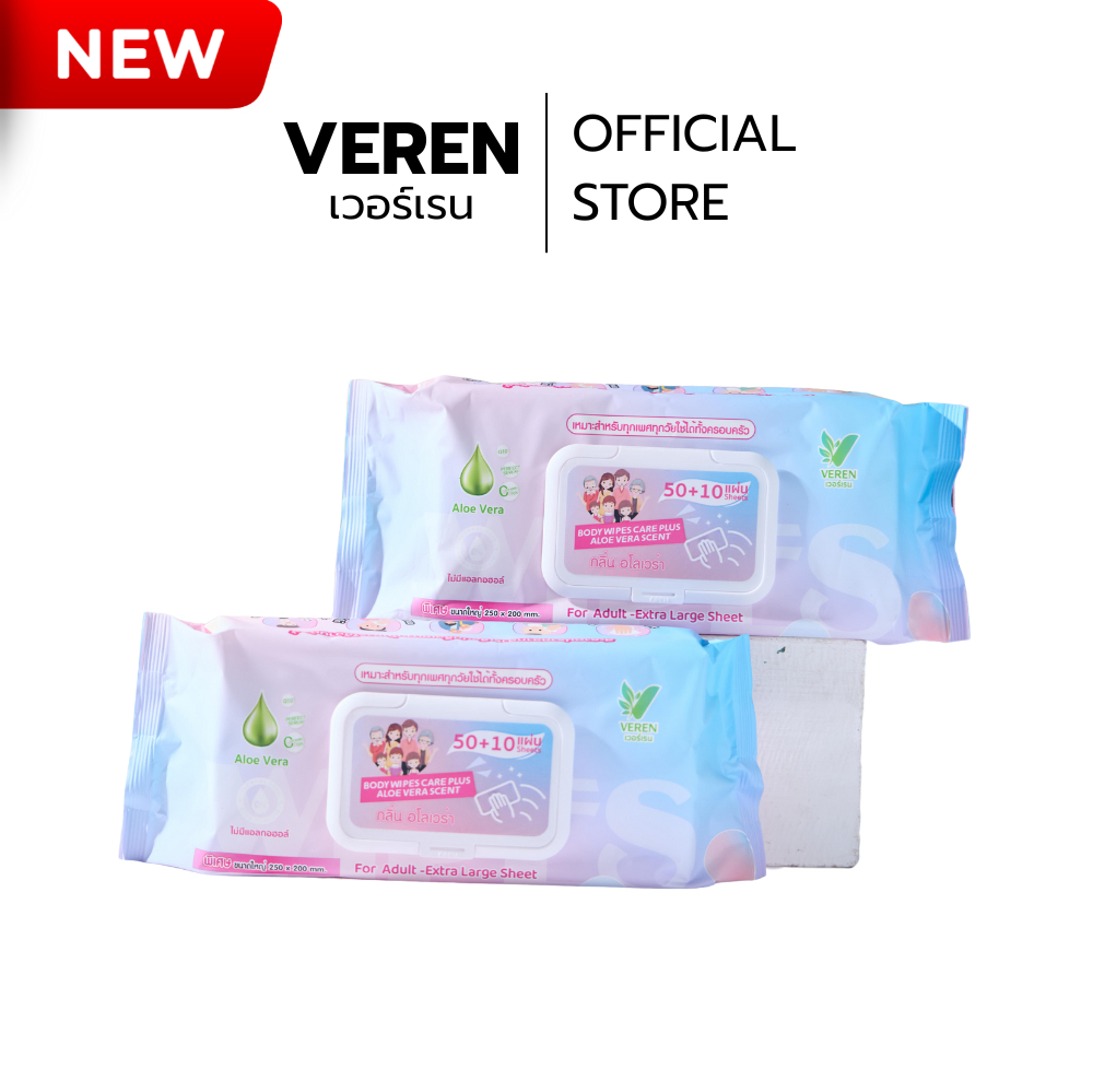 ทิชชู่เปียกผู้ใหญ่VERENกลิ่นอโลเวร่า (ขนาดใหญ่พิเศษ) ผ้าเช็ดทำความสะอาดผิวสำหรับผู้ใหญ่ (60แผ่น1ห่อ)