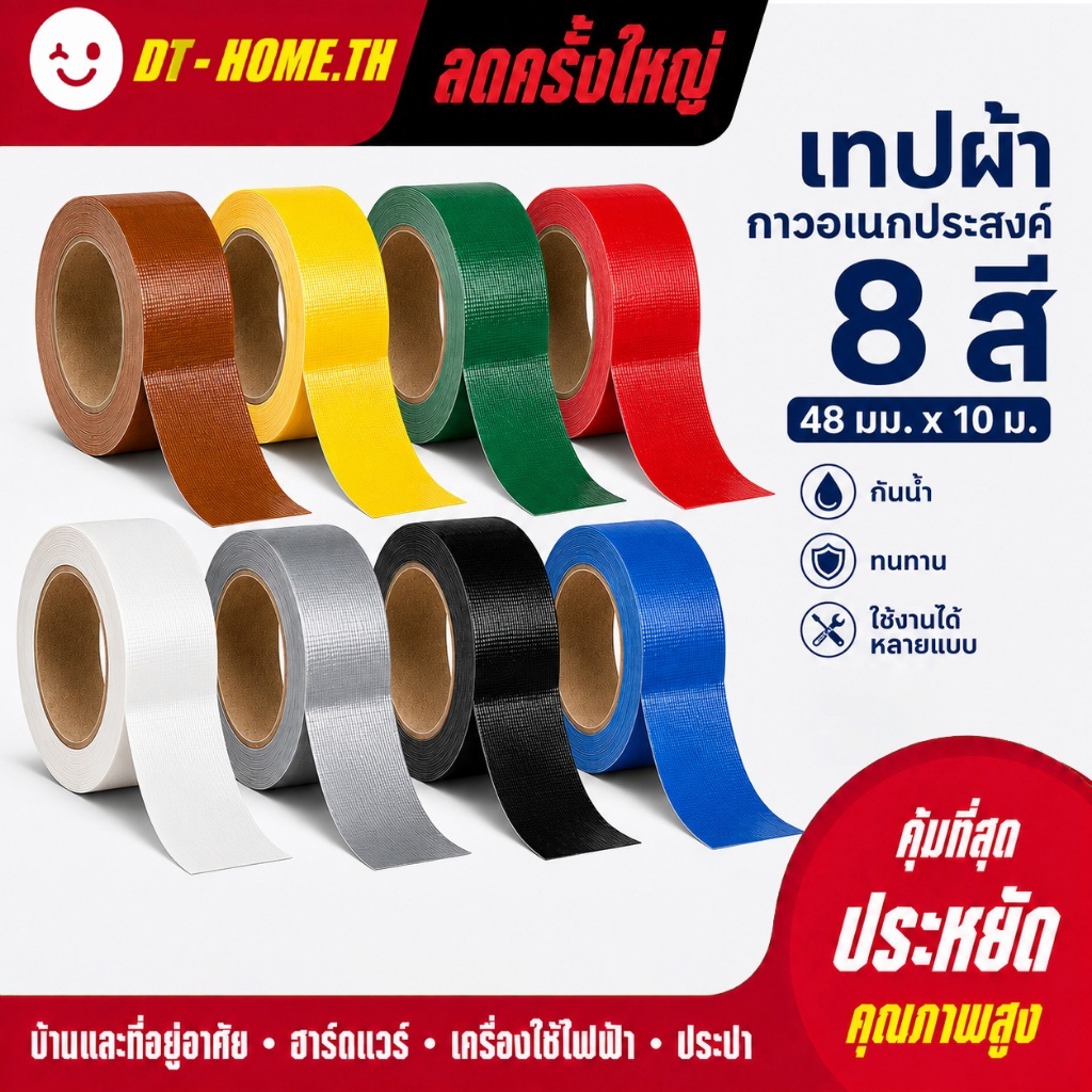 เทปผ้า เทปแลคซีน เทปผ้าสี เทปกาวผ้า 48mm ยาว 10M 8สี Cloth Tape Duct Tape ตกแต่ง ทำสันหนังสือ ซ่อมแซม