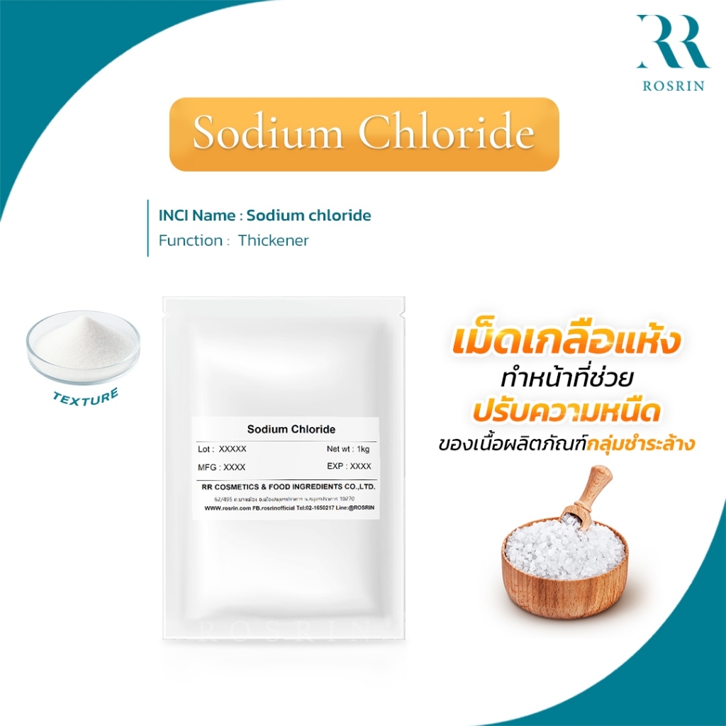Sodium Chloride - เกลือบริสุทธิ์ ปรับความข้นหนืด