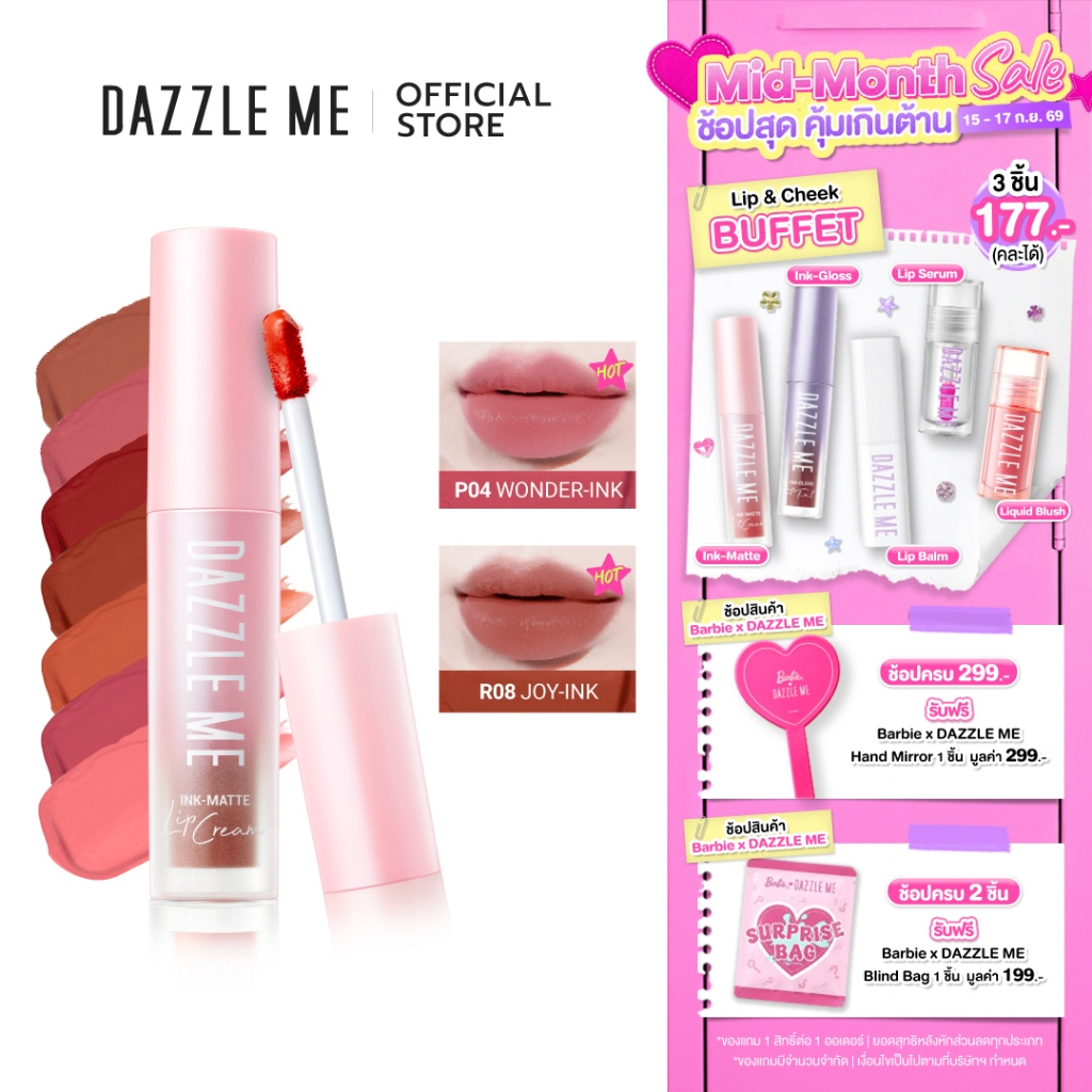 DAZZLE ME Ink-Matte Lip Cream ลิปเนื้อครีม บางเบา ติดทนกันน้ำ กันเหงื่อ จูบไม่หลุด  เม็ดสีแน่นกลบริม