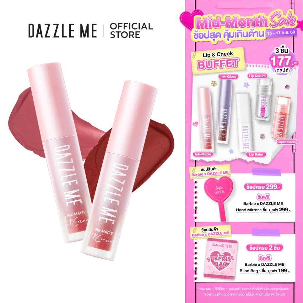 [SET Ink-Matte 2 เฉดสี] DAZZLE ME Ink-Matte Lip Cream ลิปเนื้อครีม บางเบา ติดทนกันน้ำ กันเหงื่อ จูบไ