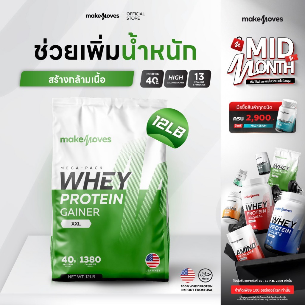 (12LB) MakeMoves Whey Protein GAINER XXL + แก้วเชค - เวย์โปรตีน เพิ่มน้ำหนัก สร้างกล้ามเนื้อ