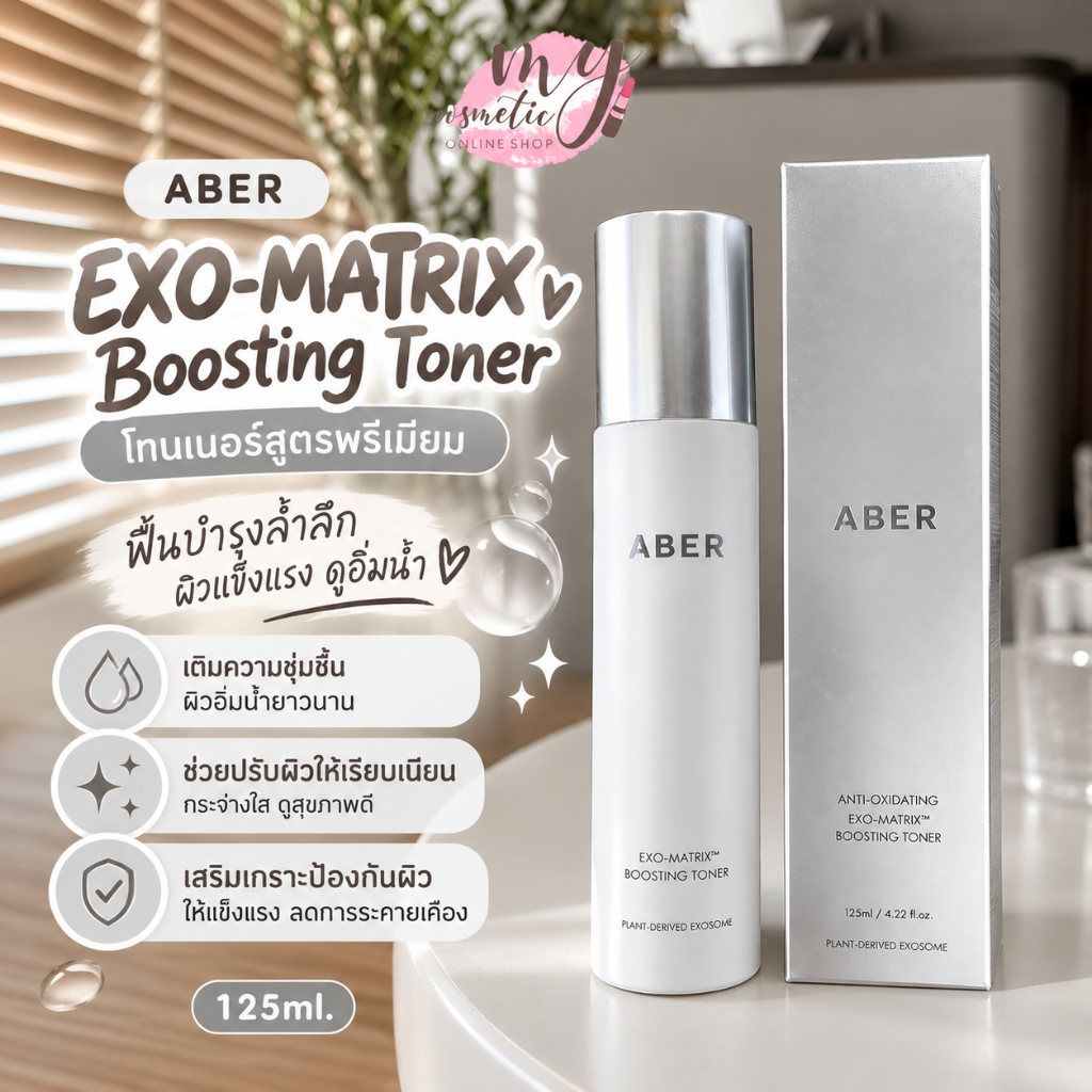 (🌼แท้ / พร้อมส่ง🌼) Aber Exo-Matrix Boosting Toner 125ml