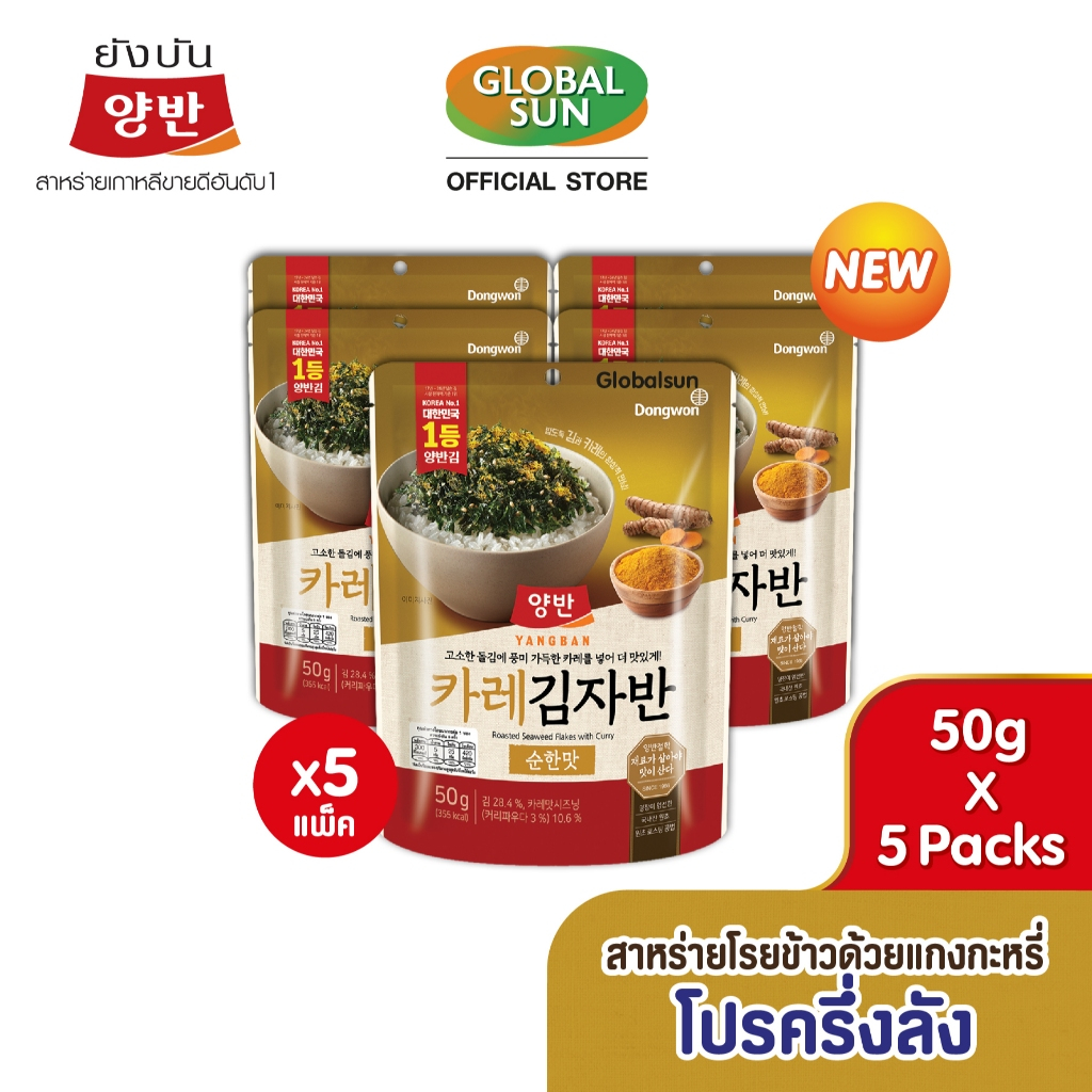 [โปรครึ่งลัง] YANGBAN สาหร่ายโรยข้าวด้วยแกงกะหรี่ (ตรายังบัน)