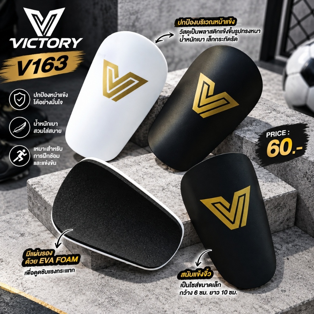 สนับแข้งจิ๋ว ขนาด 6x10cm. ลิขสิทธิ์แท้ 100% จาก Victory รหัส V163