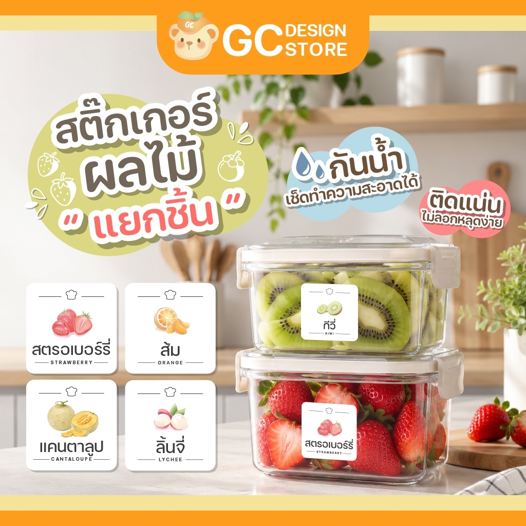 สติ๊กเกอร์ชื่อผลไม้ กันน้ำ แช่แข็งได้ จัดระเบียบตู้แช่ ห้องครัว ผลไม้แช่แข็ง ราคาต่อชิ้น H008