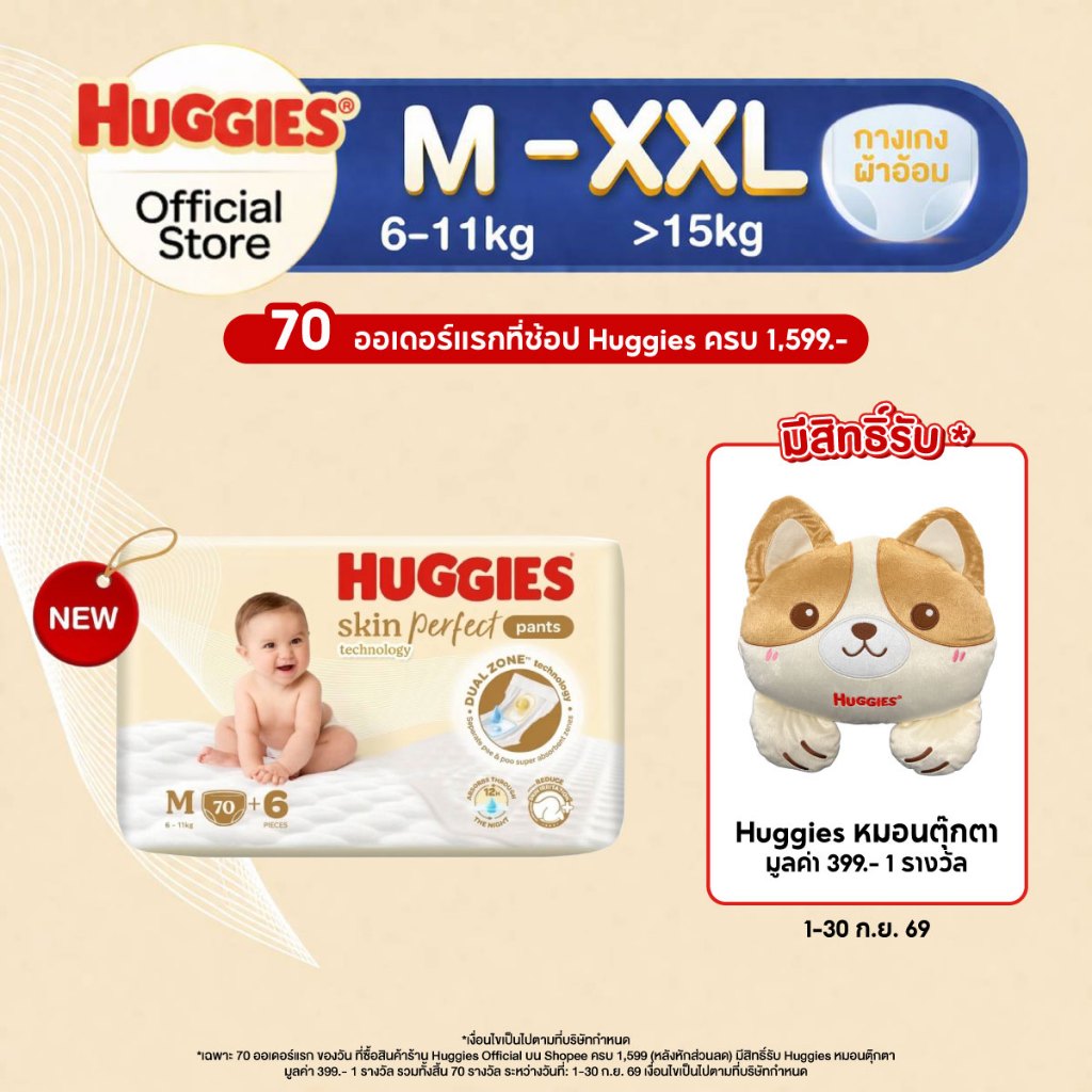 Huggies Skin Perfect Technology Pants ผ้าอ้อมเด็กพรีเมียม แบบกางเกง ฮักกี้ส์ สกิน เพอร์เฟค เทคโนโลยี ไซส์ M-XXL
