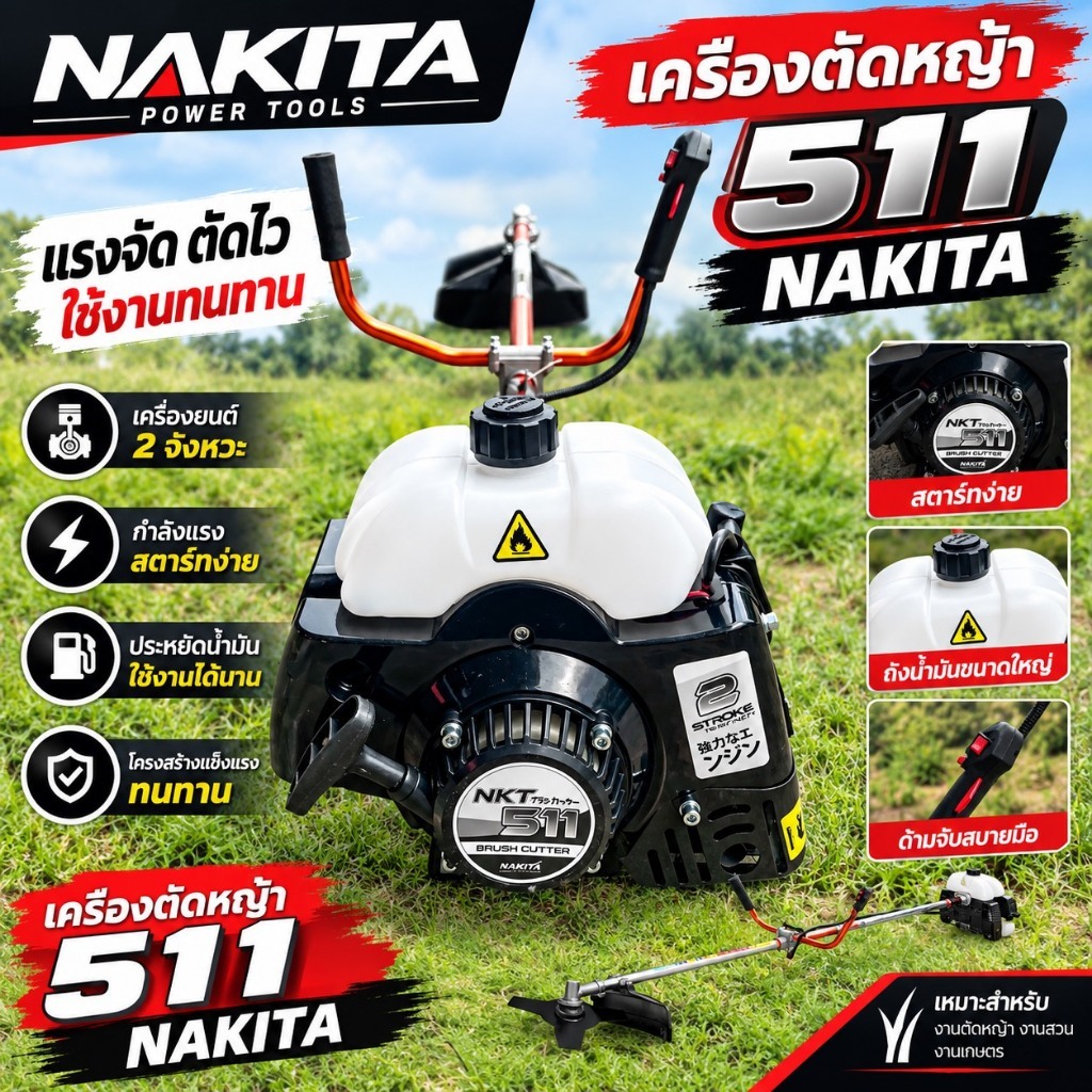 เครื่องตัดหญ้า 511 Nakita ครบชุดพร้อมใช้