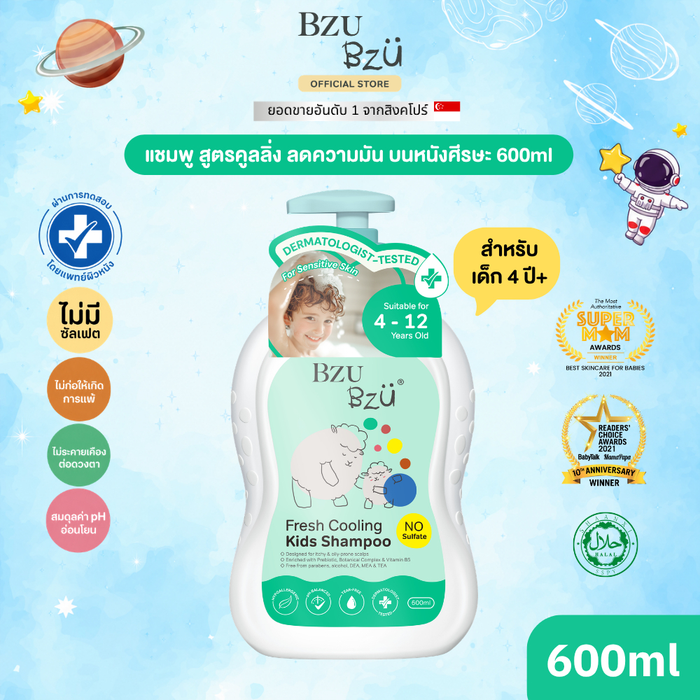 BZU BZU Fresh Cooling Kids Shampoo 600ml บีซู บีซู แชมพูเด็ก สูตรเฟรชคูลลิ่ง เย็นสดชื่น อ่อนโยน ไม่แสบตา เหมาะกับผมมัน