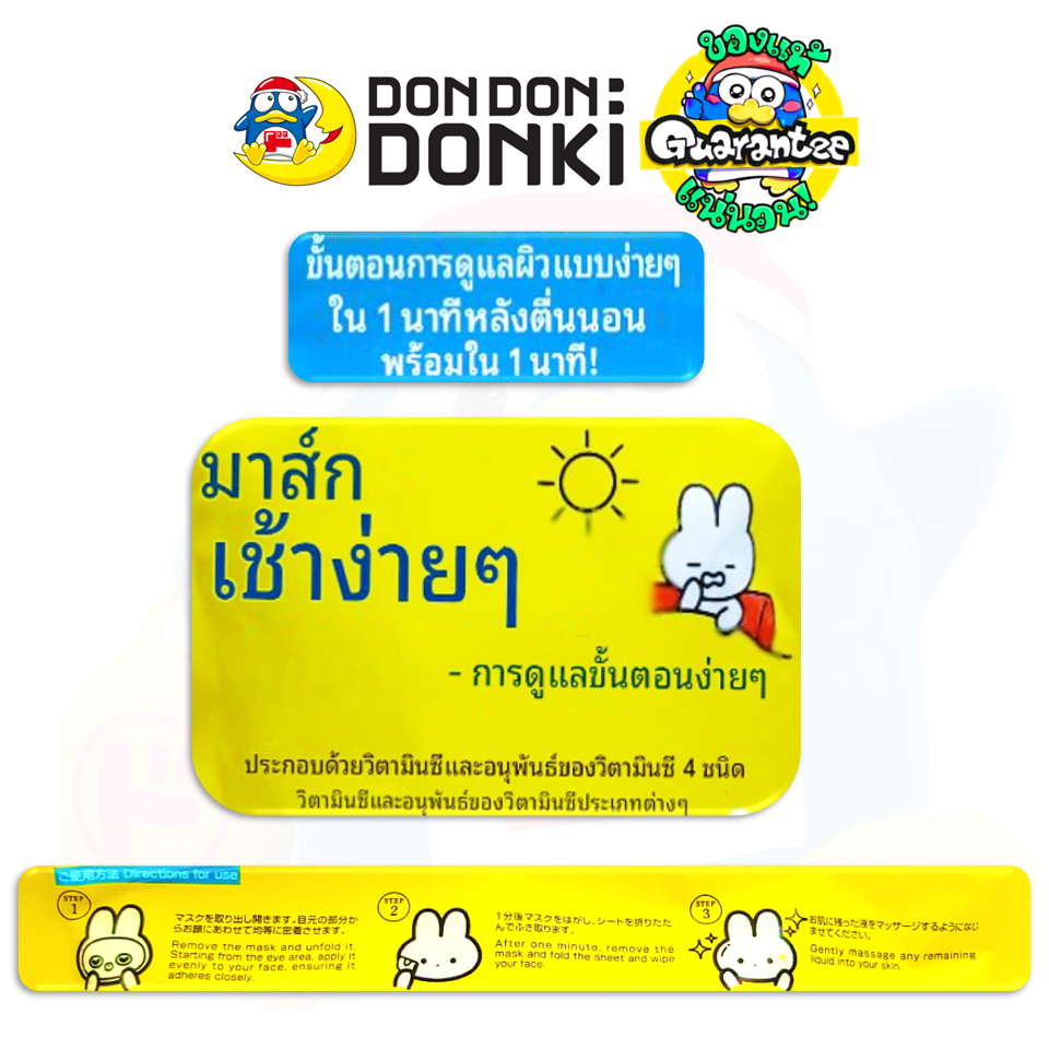 Jonetsu ماسك صباحي دقيقة واحدة Easy Morning Mask — صورة 3