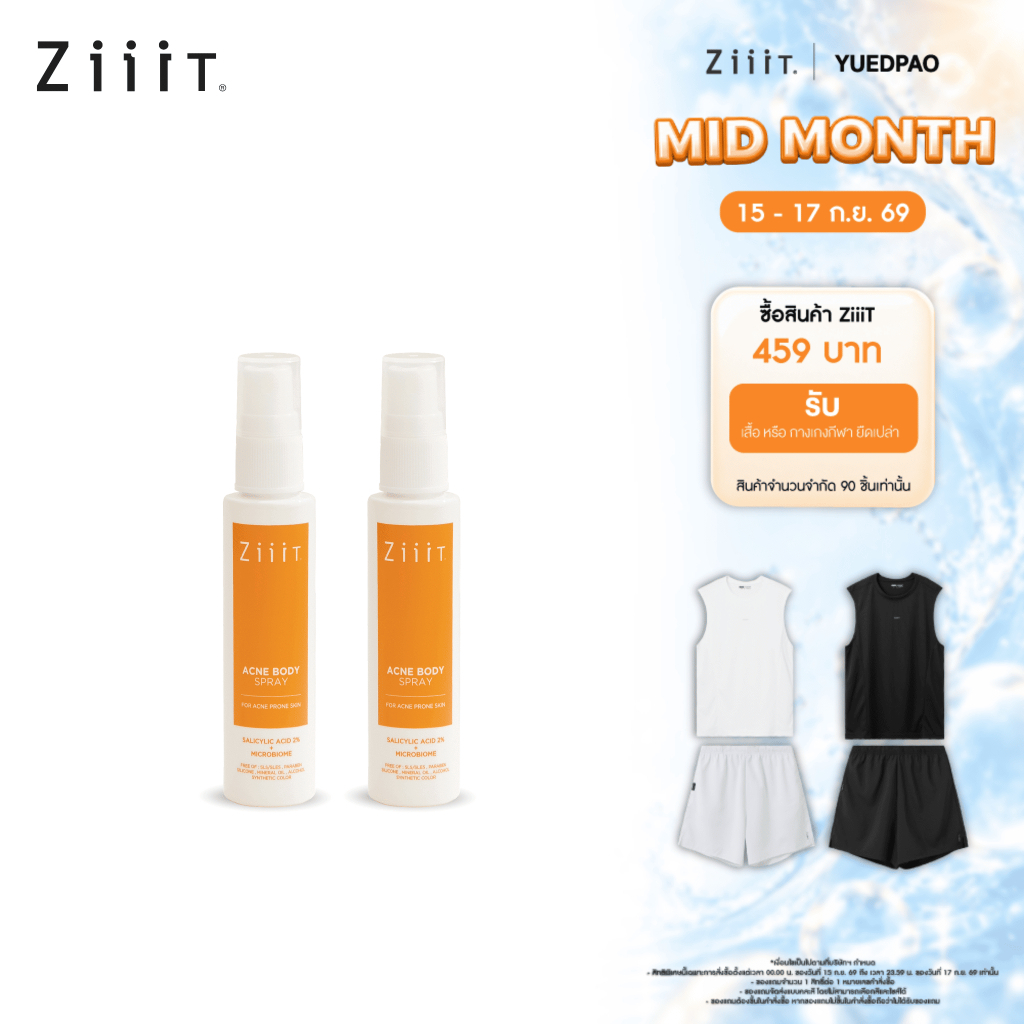 Ziiit Acne Body Spray 40ml.(Pack2) ซิท แอคเน่ บอดี้ สเปรย์ (แพ็คคู่)