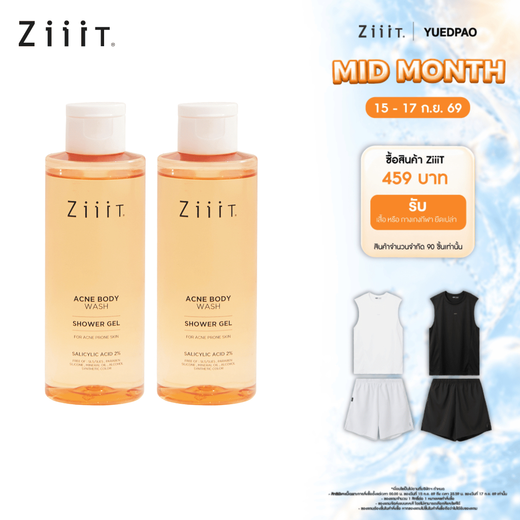 Ziiit Acne Body Wash 150ml. (Pack2) ซิท แอคเน่ บอดี้ วอช (แพ็คคู่)