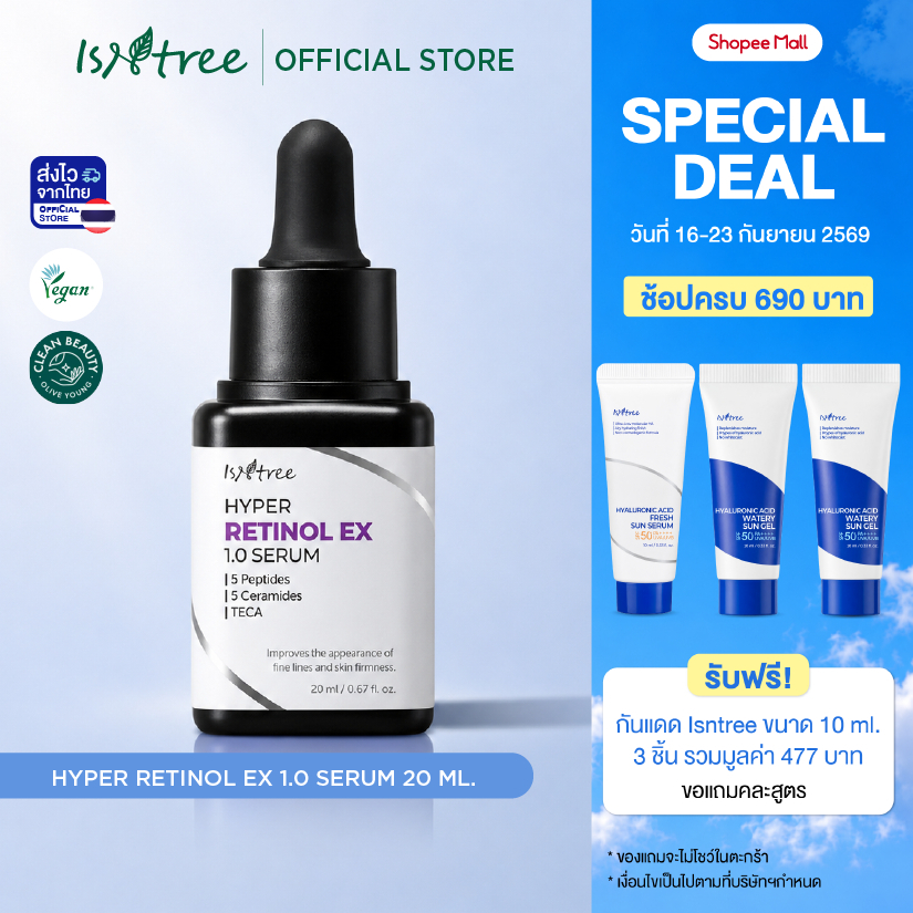 Isntree Hyper Retinol EX 1.0 Serum 20 ml เซรั่มเรตินอลเข้มข้น ลดเลือนริ้วรอย กระชับรูขุมขน ผิวเรียบเนียน