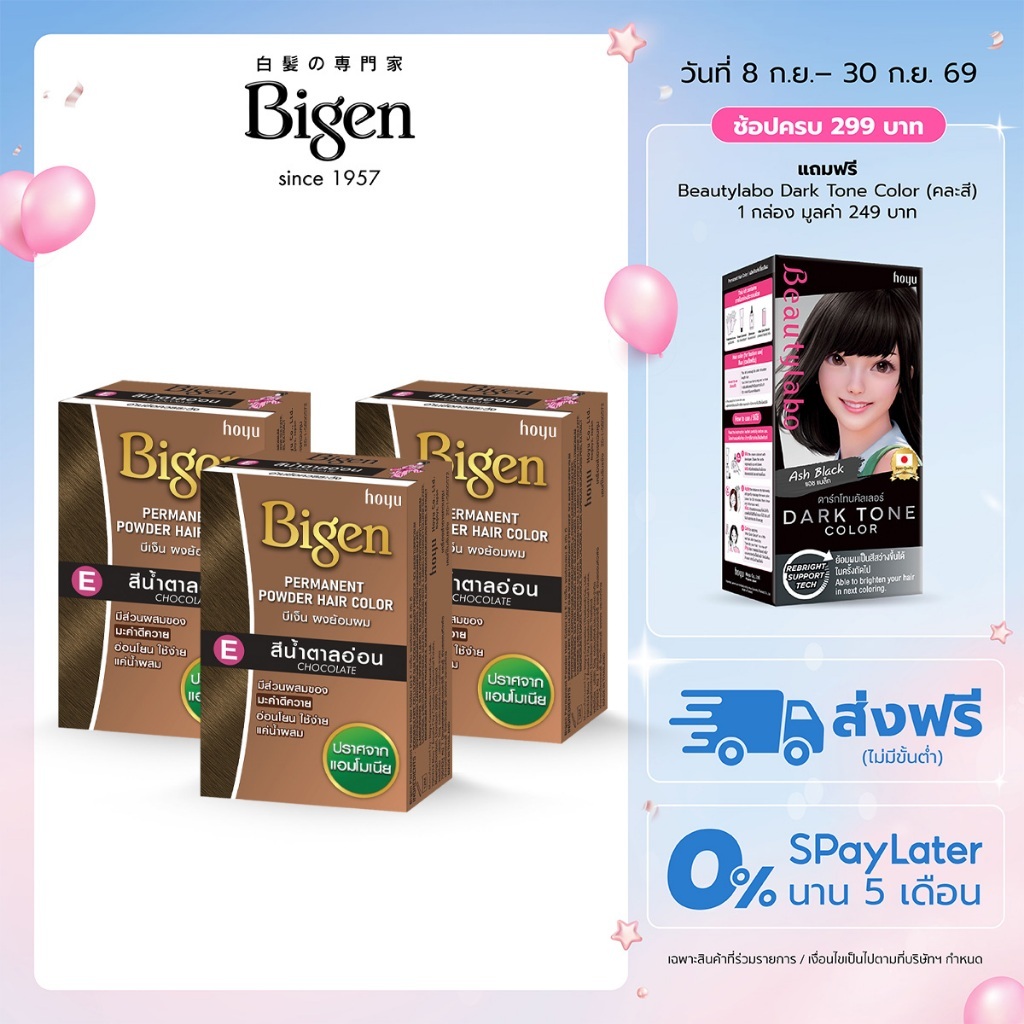 (แพ็ค3)Bigen  Powder ผลิตภัณฑ์ย้อมผมแบบผง สีน้ำตาลอ่อน (E)
