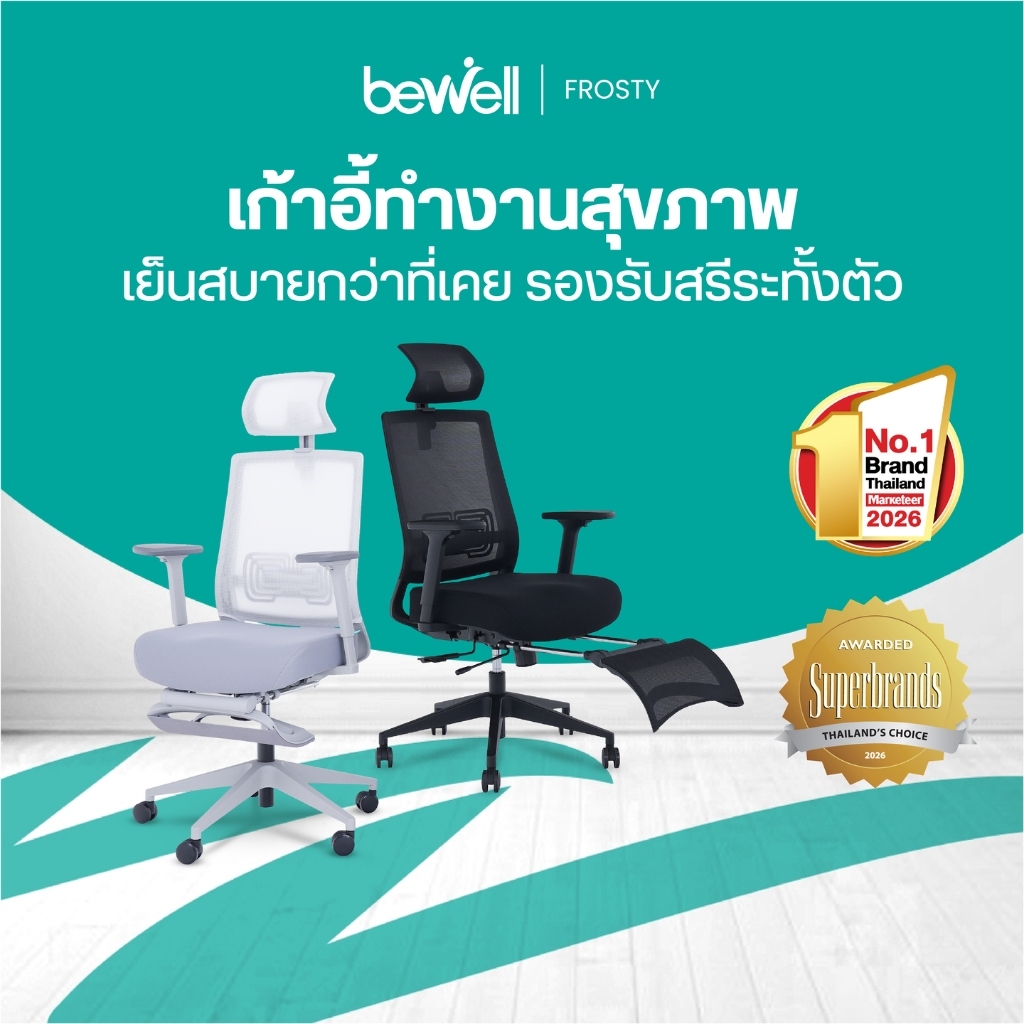 Bewell Frosty เก้าอี้เพื่อสุขภาพที่รวมฟังก์ชันการรองรับสรีระแบบครบเครื่องกับดีไซน์มินิมอลที่เข้าได้กับทุกมุมทำงาน