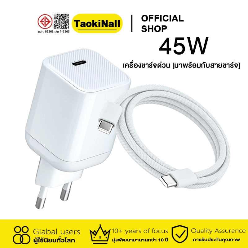 Taokinall ชุดชาร์จเร็ว 45W TypeC หัวชาร์จ + สายชาร์จ Quick Charger ใช้ได้กับหัวชาร์จ โทรศัพท์มือถือและแท็บเล็ต ทุกประเภท