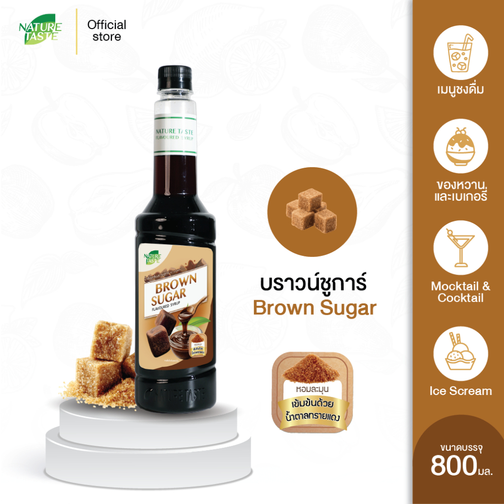 Nature Taste Brown Sugar Syrup น้ำเชื่อมไซรัป รสบราวน์ชูก้าร์ ตราเนเจอร์เทส ขนาด 800 ml. (ผลิตจากน้ำตาลทรายแดง)