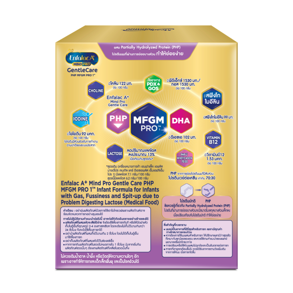 Enfalac A+ MindPro Gentle Care حليب فورمولا 1 ‏950 غ — صورة 3
