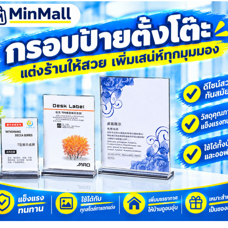 แบบสอด ป้ายเมนู ขนาด A4 , A5 และ A6 กรอบรูปอะคริลิค ป้ายชื่อตั้งโต๊ะอะคริลิค ป้ายตั้งโต๊ะ
