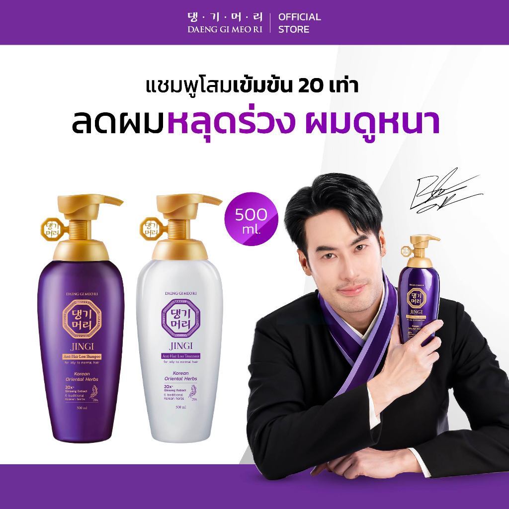 กรอกโค้ด DAE300L ลดเพิ่ม 300.- [Best Seller] DAENG GI MEO RI JINGI แชมพูลดผมร่วง บำรุงผมหนานุ่ม สุขภ