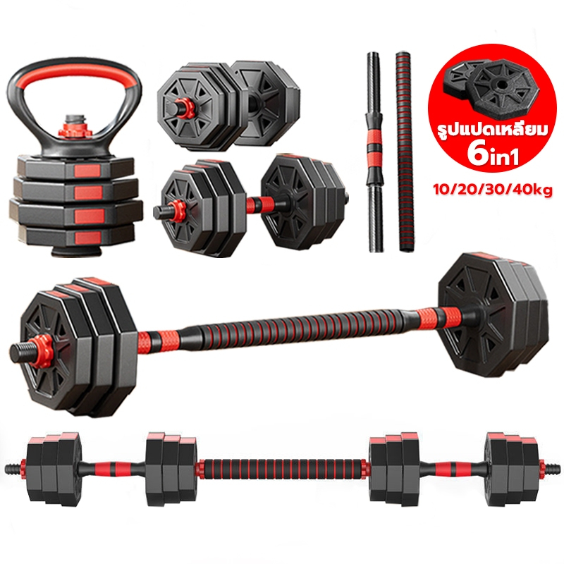 ดัมเบลแปดเหลี่ยม 6in1 ดัมเบล 40 kg ปรับน้ำหนักได้ เวทเทรนนิ่ง barbell set adjustable dumbell ชุดดัมเ