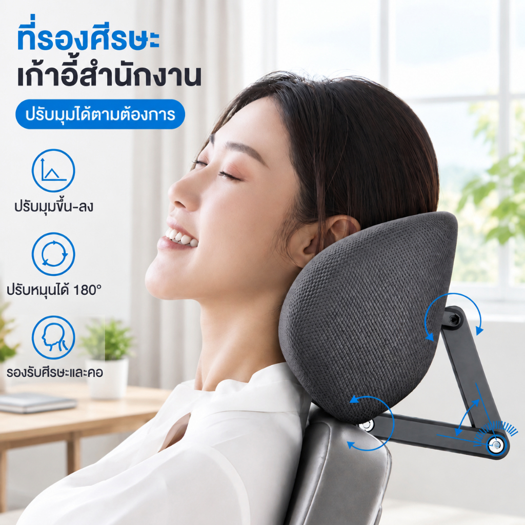 พนักพิงศีรษะ พนักพิงศีรษะเก้าอี้ รองหัว เก้าอี้สํานักงาน พนักพิงศีรษะปรับระดับได้ ตามหลักสรีรศาสตร์