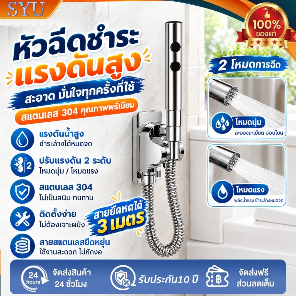 🔥COD🔥 ชุดฉีดชำระสแตนเลสแรงดันสูง หัวฉีดทำความสะอาด  ติดตั้งง่าย เลือกได้ 2 สี  ไม่รั่ว ข้อต่อมาตรฐาน รับประกัน1ปี
