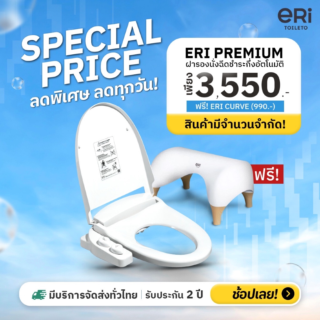 [16-23 แถมเก้าอี้ช่วยขับถ่าย] ERI Premium ฝารองนั่ง / ฝาชักโครก กึ่งอัตโนมัติไม่ใช้ไฟฟ้า