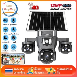พร้อมส่ง 4G-WIFI Camera 12MP 6K 18LED Solar Cell กล้องวงจรปิดใส่ซิม-ไวไฟ โซลาร์เซลล์ 12ล้านพิกเซล กล้อง2เลนส์3จอ