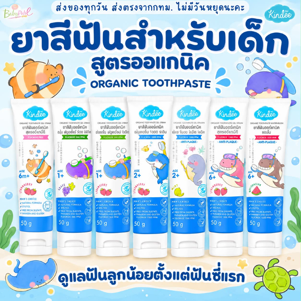 (ส่งด่วน/ส่งทันที🔥) Kindee ยาสีฟันเด็กสูตรออแกนิค ตั้งแต่ฟันซี่แรก ยาสีฟัน ยาสีฟันเด็ก คินดี้