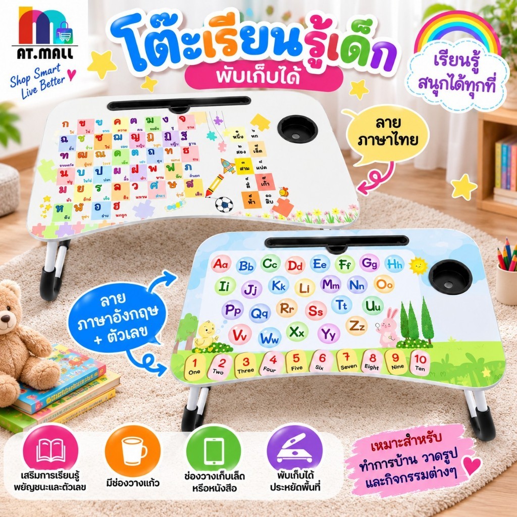 AT.MALL โต๊ะญี่ปุ่นพับได้ สำหรับเด็ก 60x40 ซม. โต๊ะทำการบ้าน ลาย ก-ฮ A-Z มีช่องวางแก้ว แท็บเล็ต หนังสือ