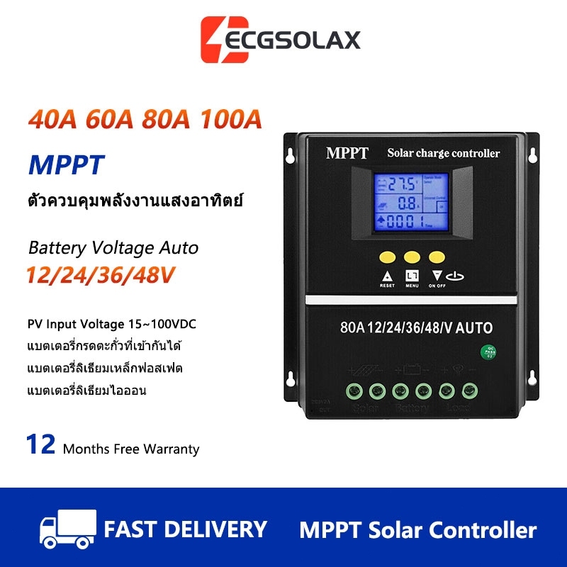 ECGSOLAX MPPT Solar Controller 40A/60A/80A/100A ตัวควบคุมชาร์จพลังงานแสงอาทิตย์ LCD 12/24/36/48V Auto โซล่าร์ชาร์จเจอร์