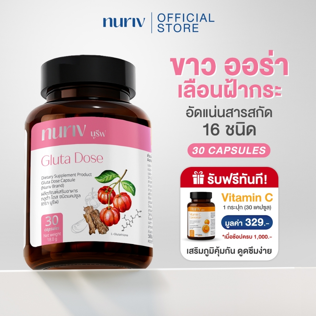 Nuriv Gluta Dose 30 Capsule นูรีฟ กลูต้า โดส 30 แคปซูล บูสต์ผิวขาว
