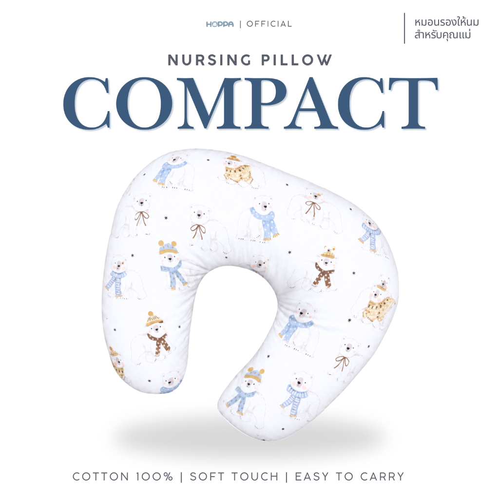 HOPPA หมอนรองให้นม รุ่น Compact ผ้า cotton 100% รูปแบบ 2Tone ใช้งานได้ทั้ง 2 ด้าน หมอนรองครรภ์ หมอนป้อนนม