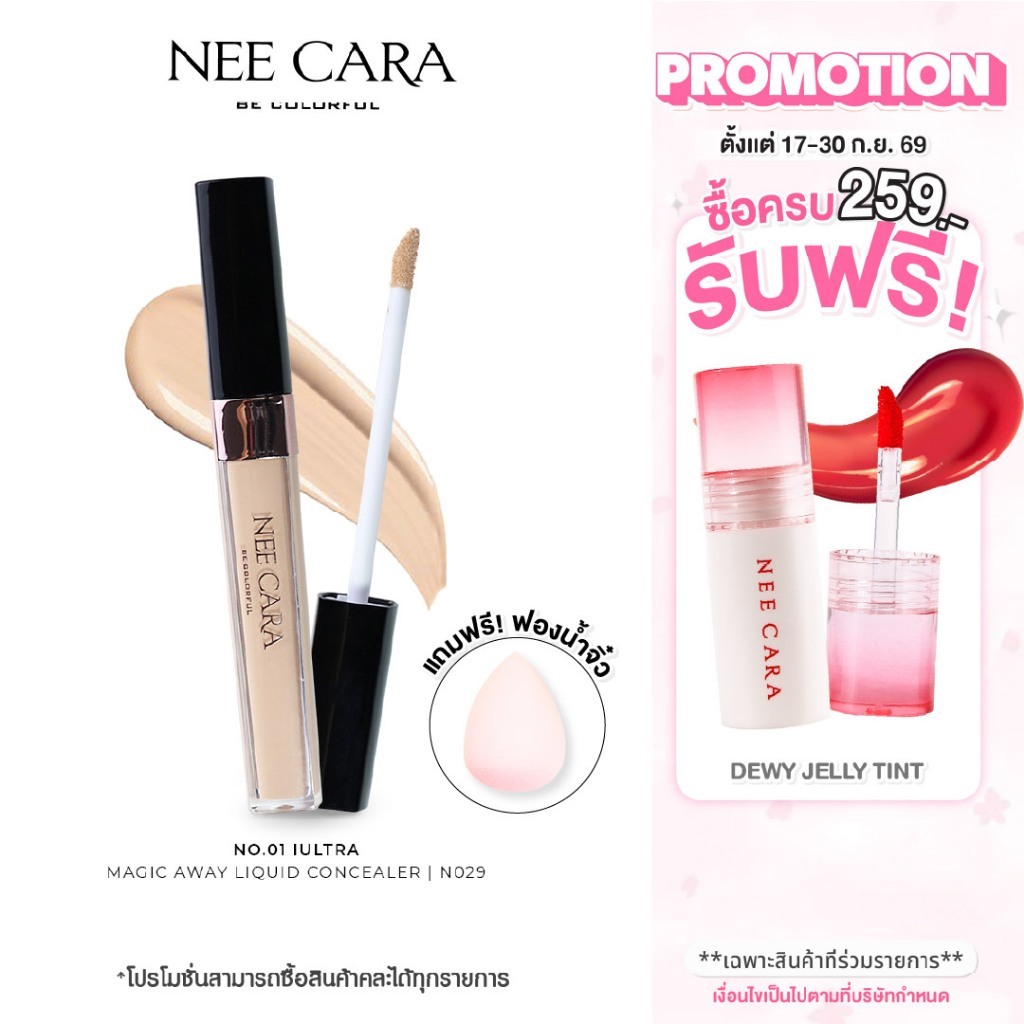 NEE CARA | N029 นีคาร่า คอนซีลเลอร์ เนื้อเนียนนุ่ม ปกปิดริ้วรอยบนใบหน้า รอยคล้ำใต้ตา