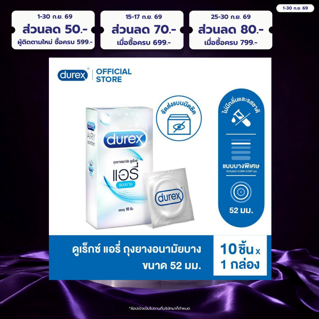 Durex ดูเร็กซ์ แอรี่ ถุงยางอนามัย 52 มม.แบบบาง ผิวเรียบผนังขนาน 10ชิ้น Durex Airy Condom 10's