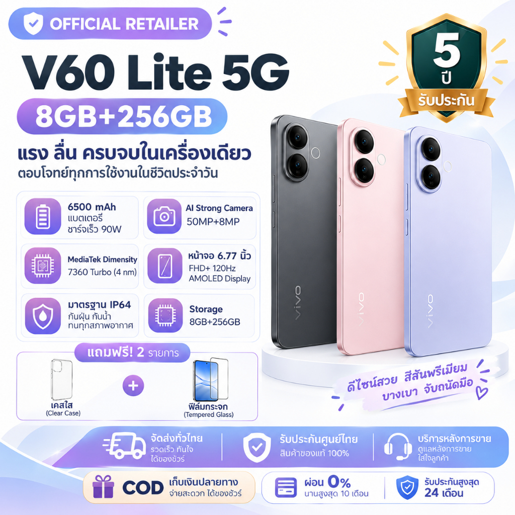 V60 Lite 5G 8GB 256GB หน้าจอ AMOLED 120Hz กล้อง 50MP แบตเตอรี่ 6500mAh ชาร์จเร็ว 90W ศูนย์ไทย ประกัน 2 ปี