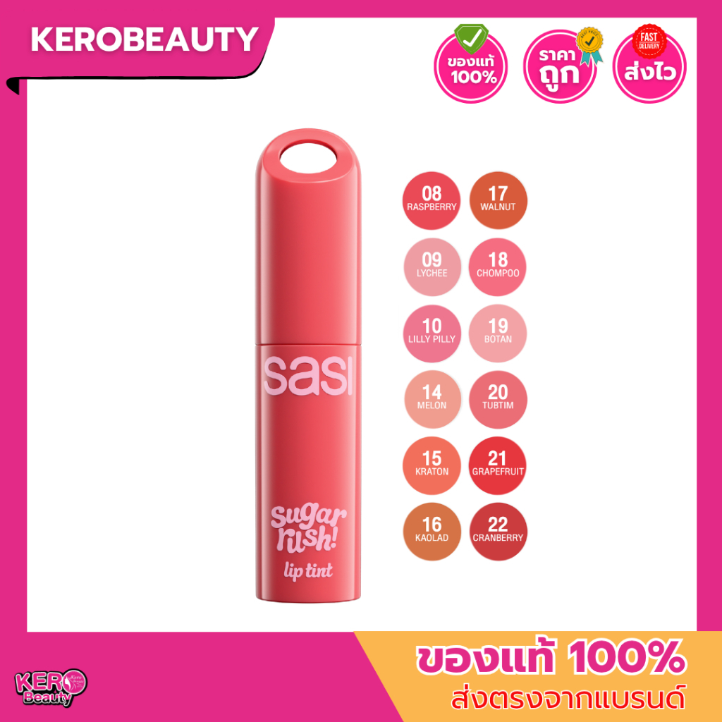 ศศิ ซูการ์ รัช ลิป ทินท์ 💄  Sasi Sugar Rush Lip Tint Vol.2 💄