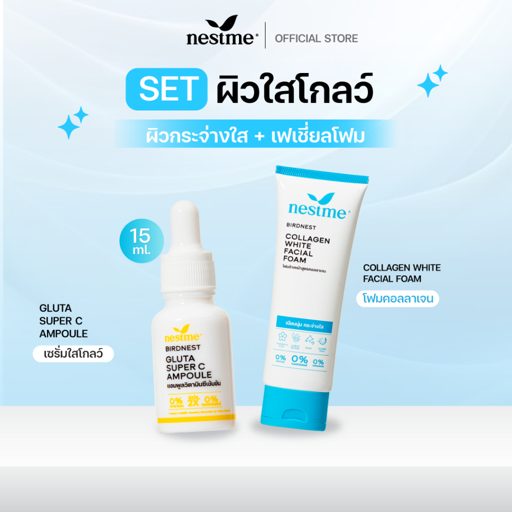 NESTME BIRDNEST DOUBLE BRIGHT SET  เซ็ตผลิตภัณฑ์เพื่อผิวกระจ่างใส