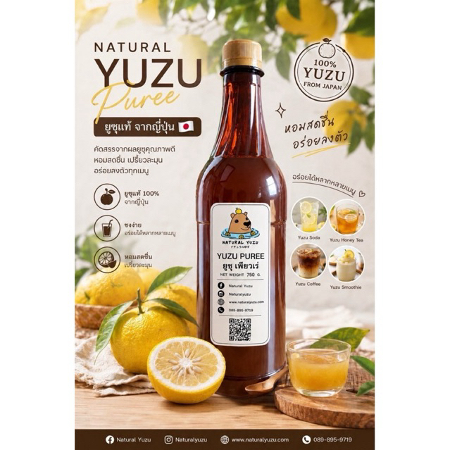 YUZU PUREE ยูซุ เพียวเร่