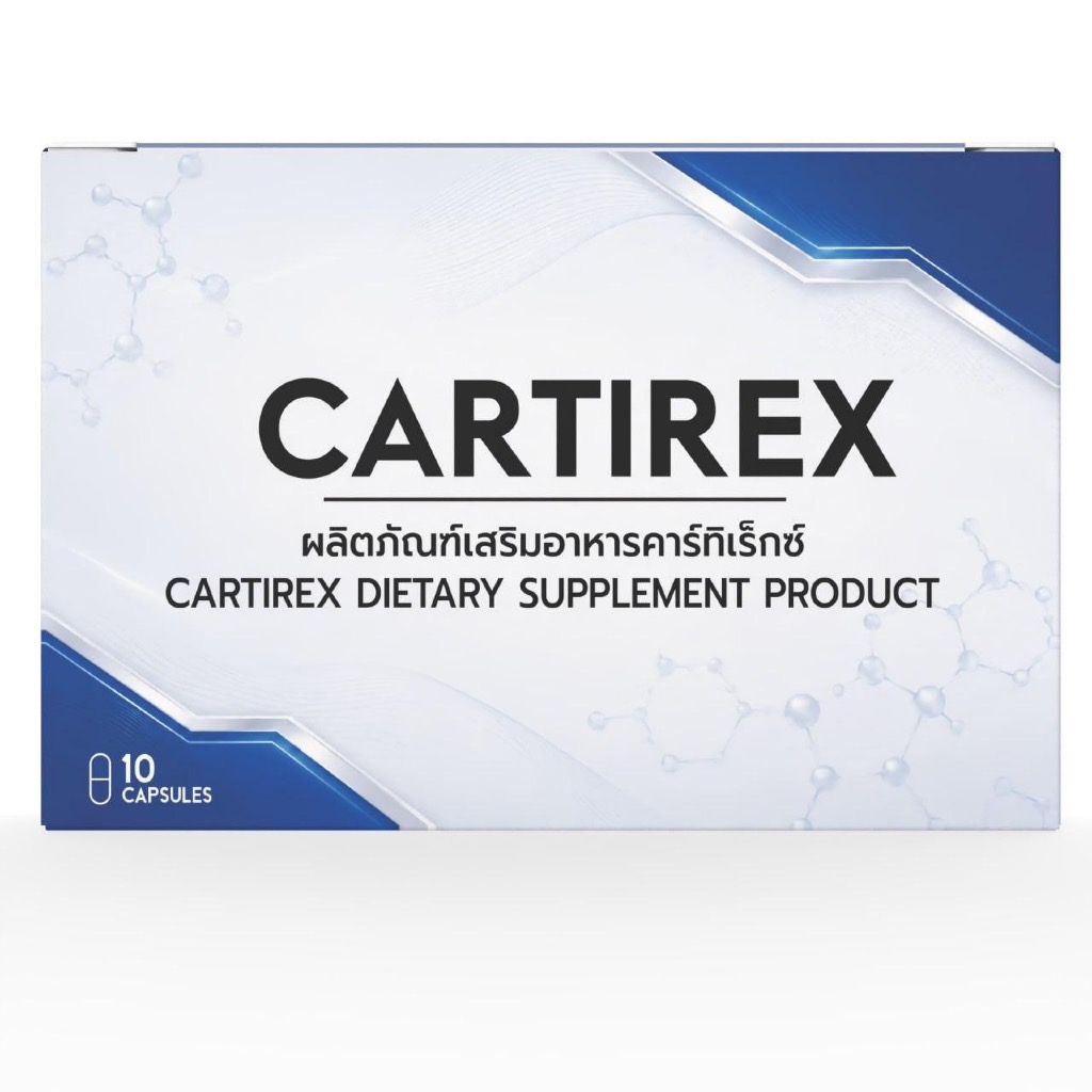 CARTIREX สูตรคอมเพล็กซ์ชั่นสำหรับกระดูกและข้อต่อ (10 แคปซูล) 1 กล่อง