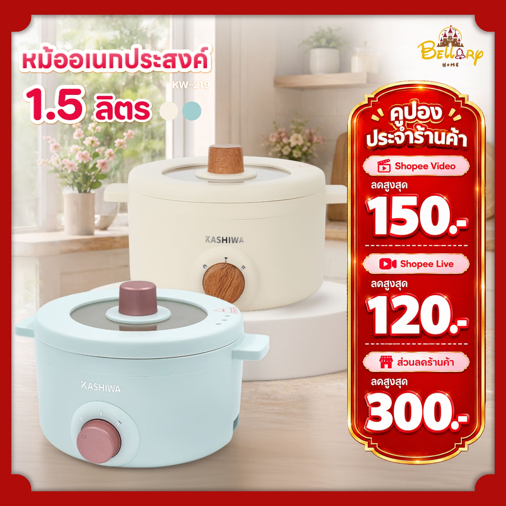 Kashiwa หม้ออเนกประสงค์ รุ่น KW-219 สีเขียวและสีเหลือง ความจุ 1.5 ลิตร กำลังไฟ 700 วัตต์