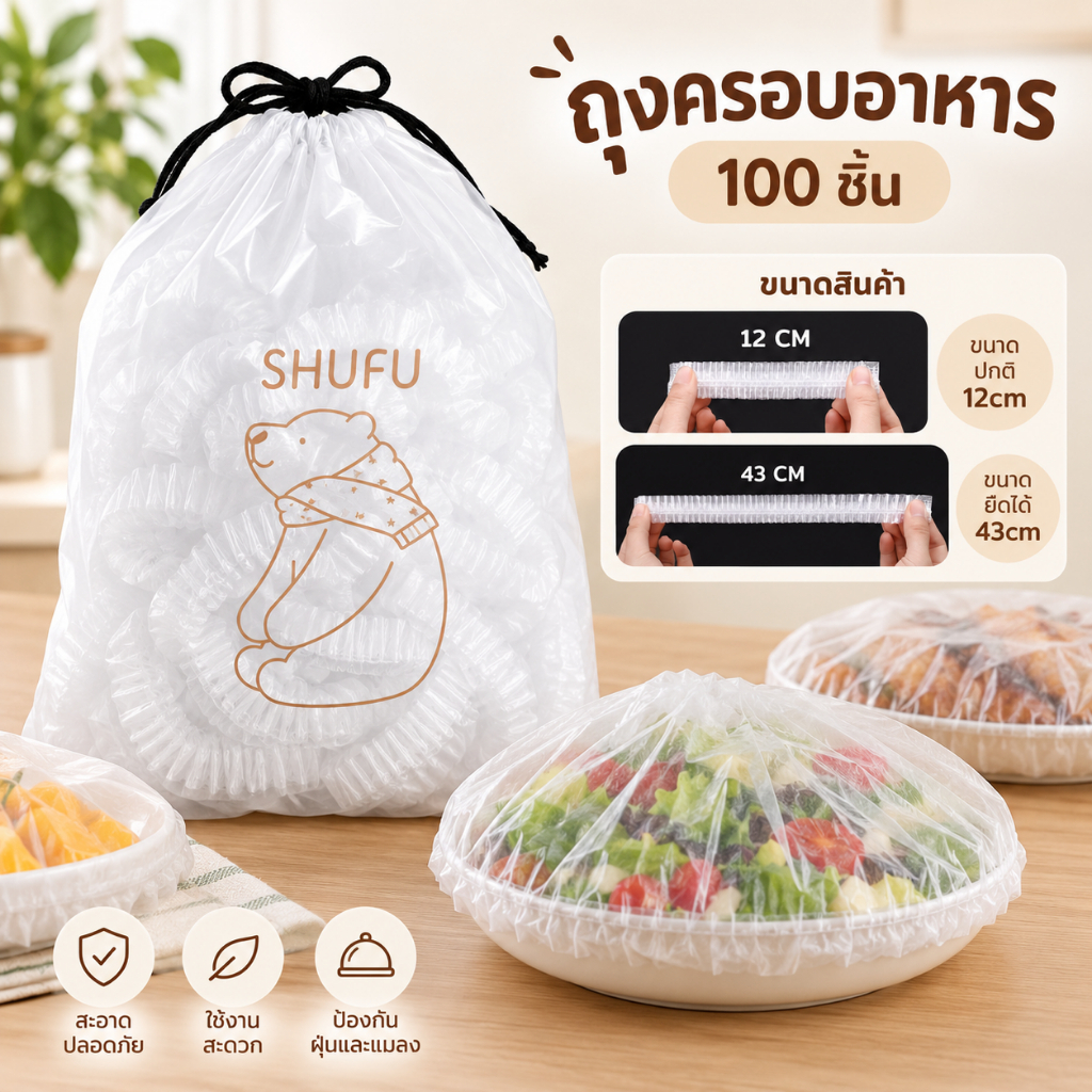 ถุงครอบอาหาร🌺 ถุงห่ออาหาร แบบใช้แล้วทิ้ง หนา ทนทาน ช่วยถนอมอาหารคงความสดใหม่ ใช้งานอเนกประสงค์ คลุมผมอาบน้ำ