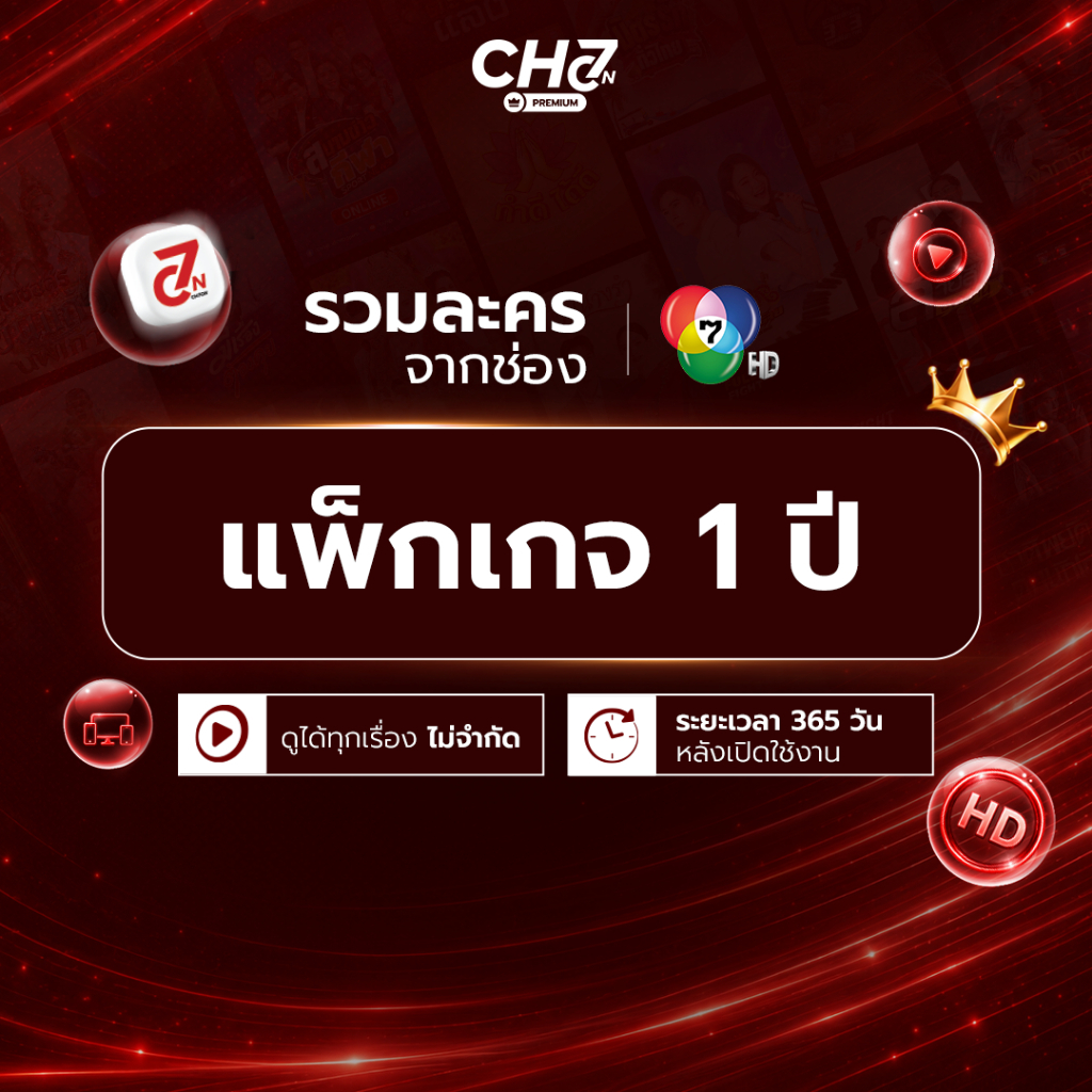 [E-Coupon] CH7ON PREMIUM Code ใช้งาน 1 ปี