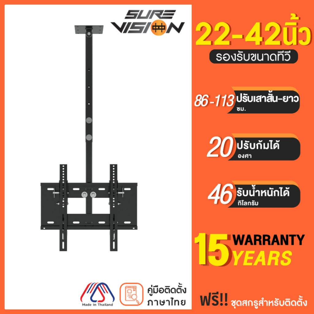 [รับประกัน 15 ปี] Sure Vision ขาแขวนทีวีแบบติดเพดาน ขนาด 22-42 นิ้ว รุ่น C2 (ปรับก้ม และ ปรับหมุนได้ 360 องศา)