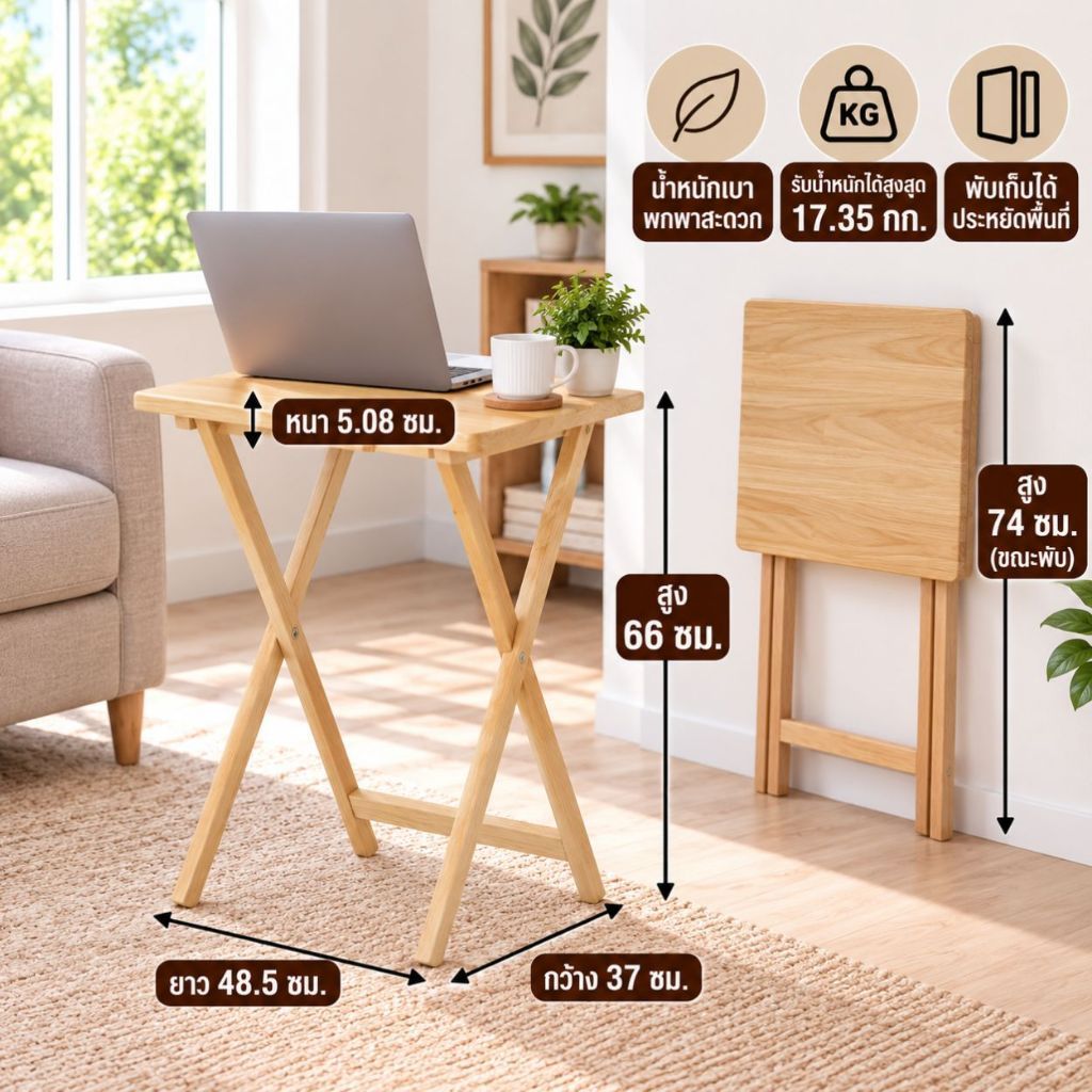 PJ wood โต๊ะพับไม้แท้ มินิมอล โต๊ะวางของอเนกประสงค์ ประหยัดพื้นที่ Foldable Rubberwood Tray Table