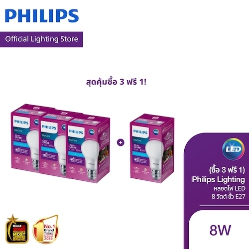 [เซทซื้อ3ฟรี1] Philips Lighting หลอดไฟLED รุ่น MyCare ขั้วE27 8W CRI90 แสงเหลืองอุ่น3000K&แสงขาวนวล4000K&แสงขาว6500K