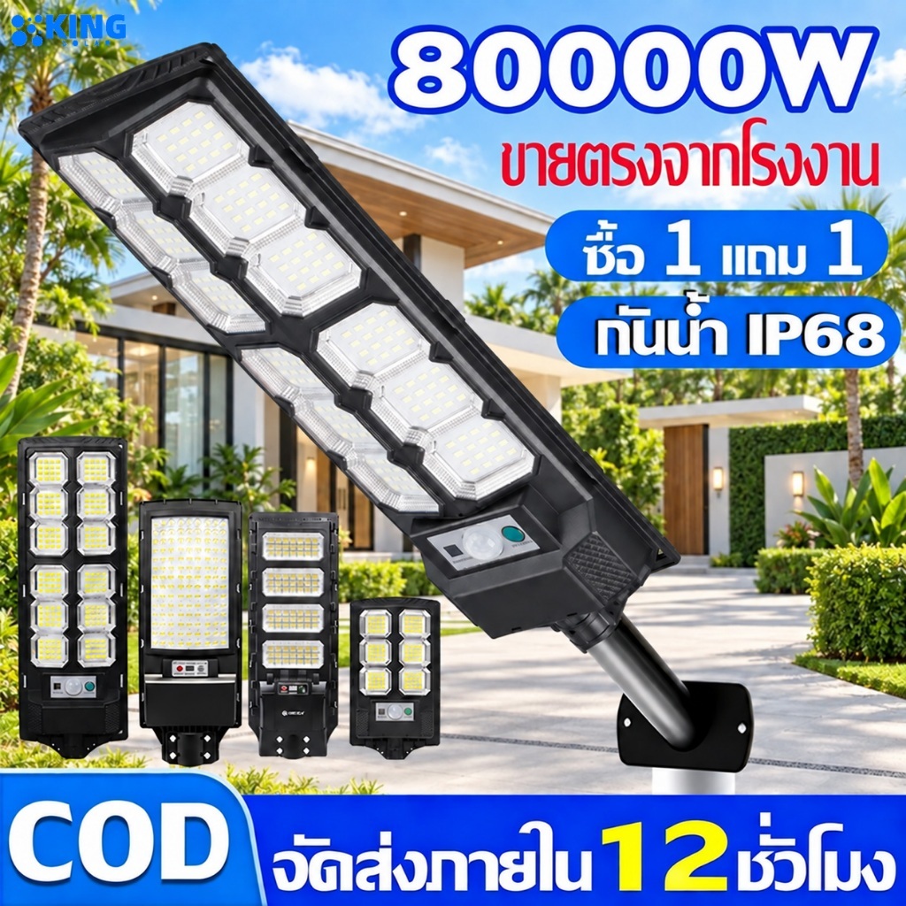 KING ซื้อ1แถม1 ไฟถนนโซล่าเซลล์ ไฟโซล่าเซลล์ 200000W Solar Light แสงสีขาว IP68กันน้ำป้องกันฟ้าผ่า สว่างขึ้นโดยอัตโนมัตตอน
