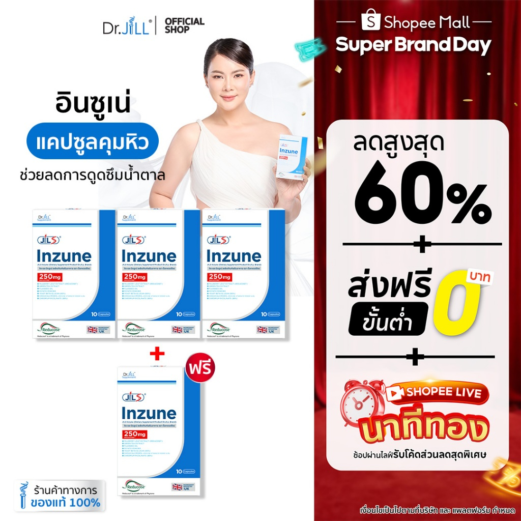 [3 แถม 1] Dr.JiLL Inzune อาหารเสริม ดร.จิล อินซูเน่ 40 แคปซูล 4 กล่อง