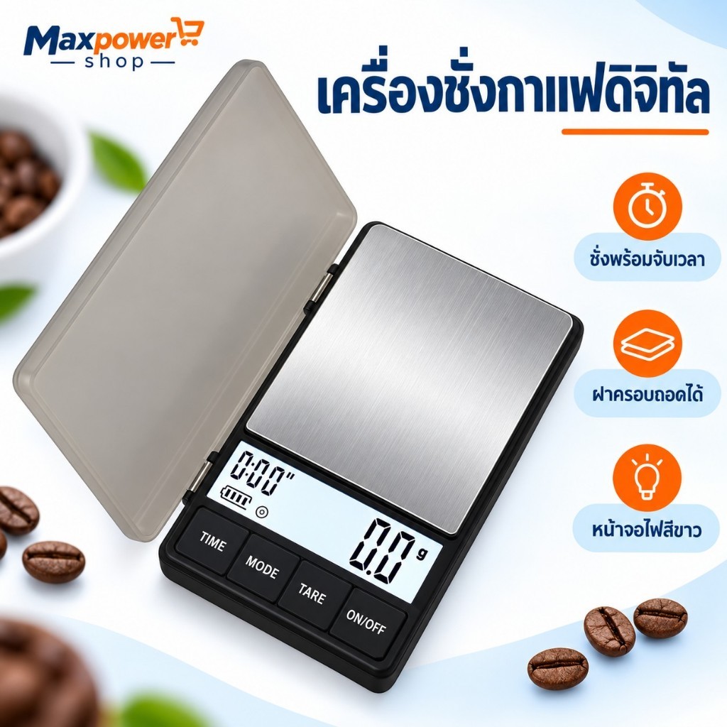 Maxpower เครื่องชั่งกาแฟดิจิตอล จับเวลาได้ ชั่งได้ 1000g 0.01g เครื่องชั่งพกพา Cofee Scale